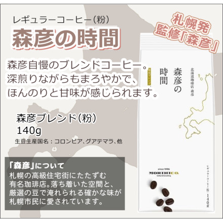クイジナート ファウンテンコーヒーメーカー FCC1KJ ＆ 森彦 コーヒー粉