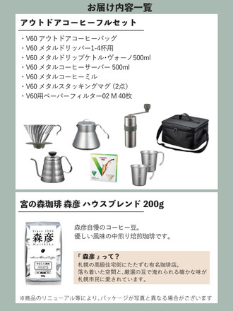 ハリオ V60 アウトドアコーヒーフルセット O-VOCF ＆コーヒー豆付き 2点セット