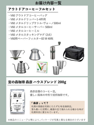 ハリオ V60 アウトドアコーヒーフルセット O-VOCF ＆コーヒー豆付き 4点セット