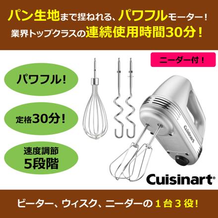 クイジナート スマートパワーハンドミキサー プラス HM060SJ ＆ タイガークラウン シリコンゴムヘラ HM-060SJ