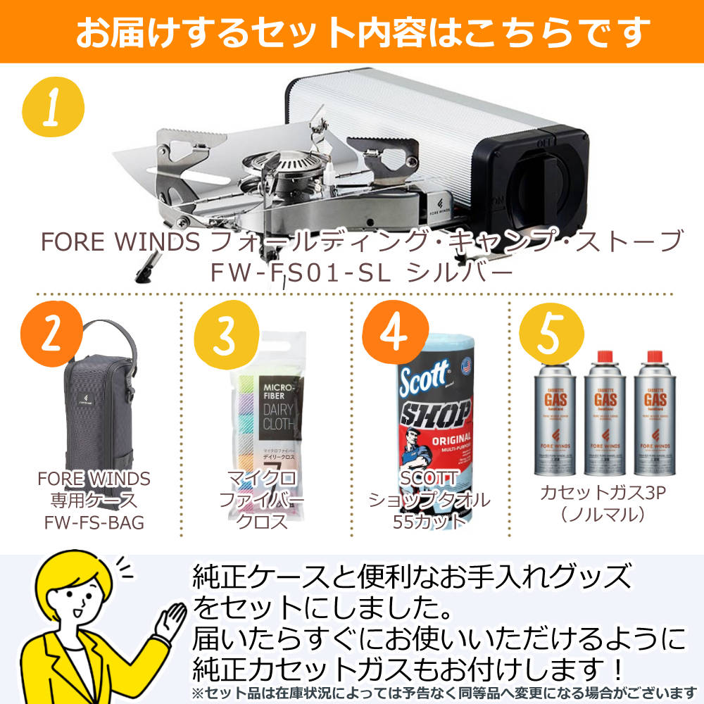 FORE WINDS フォールディング・キャンプ・ストーブ FW-FS01-SL シルバー ＆専用ケース＆クロス＆ショップタオル＆カセットガス(3P)