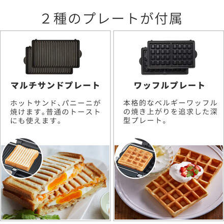 ビタントニオ ワッフル＆ホットサンドベーカー アイボリー VWH-600I ＆ポワソンプレート PVWH-20-PO