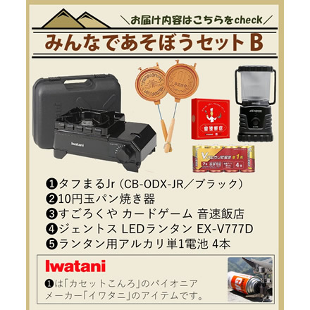 岩谷産業 イワタニ タフまるジュニア CB-ODX-JR-BK(ブラック)＆10円玉パン焼き器 MF-038＆音速飯店＆LEDランタン EX-V777D＆アルカリ単1電池 4本 セットB