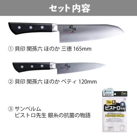 貝印 KAI 関孫六 ほのか 三徳 165mm 包丁 食洗機可 日本製 ステンレス 両刃 AB5427＆関孫六 ほのか ペティ 120mm AB5431＆ふきん