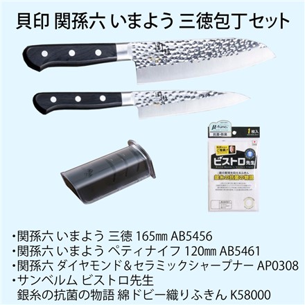 【包丁セット】貝印 関孫六 いまよう 三徳165mm＆ペティ＆シャープナー＆ふきん [AB5456 AB5461 AP0308 K58000]