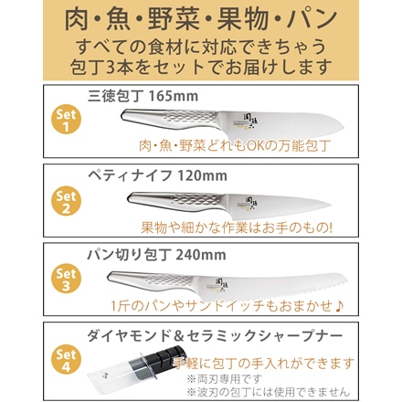 貝印 関孫六 匠創三徳＆ペティ120mm＆パン切り包丁セット シャープナー