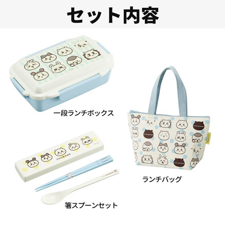 ちいかわ 弁当箱3点セット ランチボックス ランチバッグ 引フタコンビ 箸・スプーンセット オーエスケー