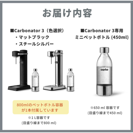 aarke アールケ 炭酸水メーカー カーボネーター3 AA-1203 スチールシルバー ＆ 専用ミニボトル800ml・450ml×各1本