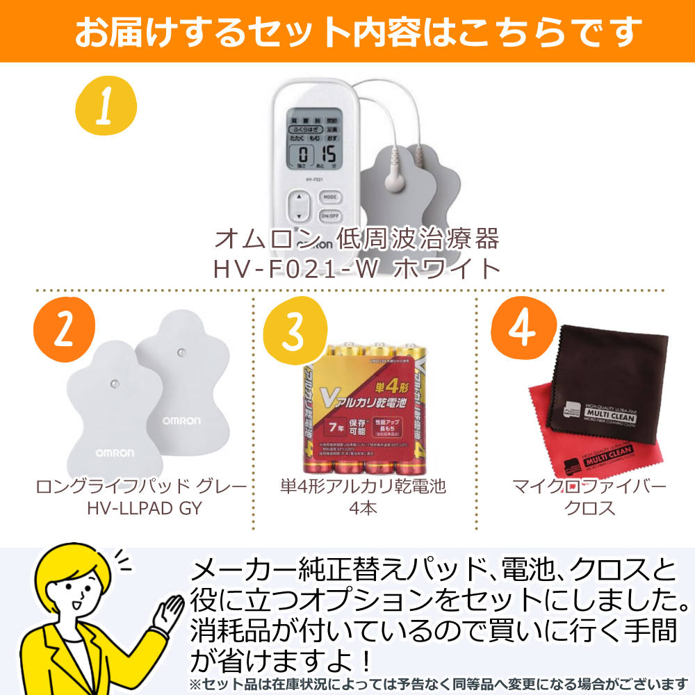 オムロン 低周波治療器 HV-F021-W ホワイト＆替えパッド HV-LLPAD GY＆電池＆クロス