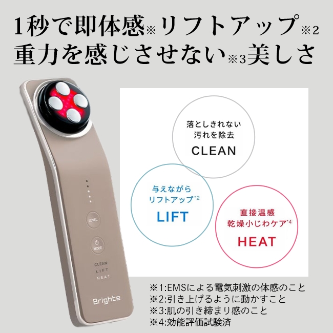 【正規品】 Brighte ブライト トータルリフト美顔器 エレキリフト ナチュラル BRT-FL170MB モカブラウン ＆ 専用 エレキリフトジェル