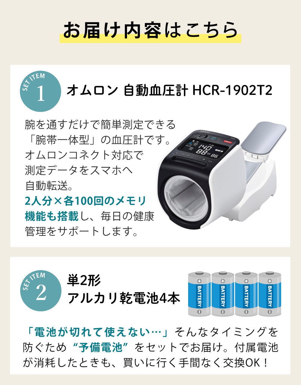 オムロン 自動血圧計 スポットアーム HCR-1902T2 ＆ 単二電池4本