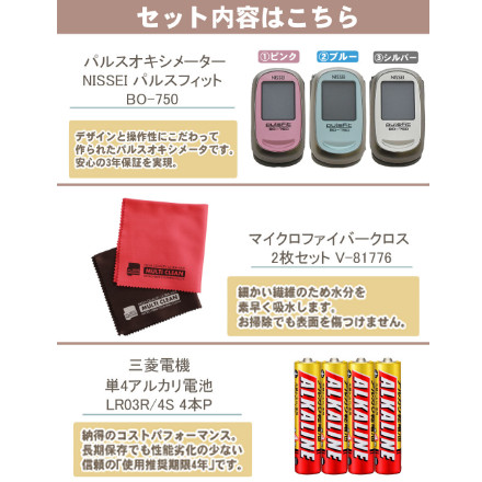 日本精密測器 NISSEI パルスオキシメーター パルスフィット ピンク 指先クリップ型 BO-750 ＆ 単四電池4本 ＆ クロス2枚
