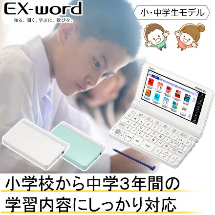 カシオ 電子辞書 小中学校モデル XD-SX3810WE ホワイト EX-word &ケース（オフホワイト）＆フィルム＆クロス エクスワード カシオ