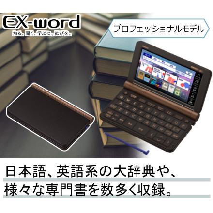 カシオ 電子辞書 プロフェッショナルモデル XD-SX21000 EX-word ＆ケース（オフホワイト）＆フィルム＆クロス CASIO エクスワード