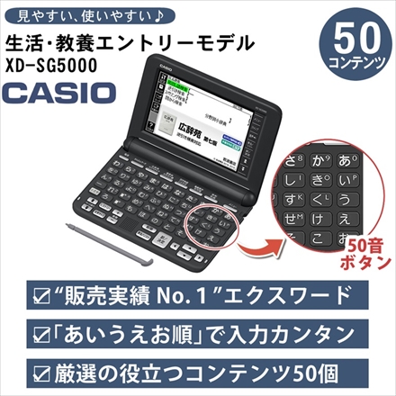カシオ XD-SG5000-FM 生活・教養モデル ＆ タニタ PD-645 歩数計 ホワイト ＆ オリジナル辞書ケース HS-OR01-WH オフホワイト ＆クロス