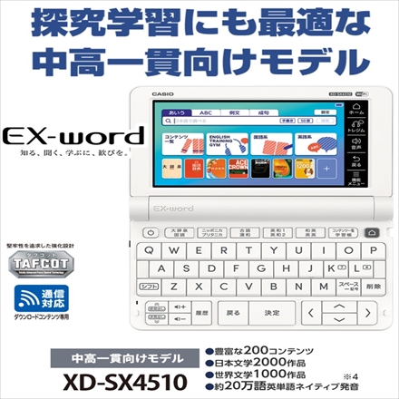 カシオ 中高一貫校向け XD-SX4515-FM & 辞書ケース オフホワイト