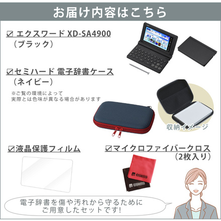 カシオ 電子辞書 EX-word 高校生英語・国語強化モデル XD-SA4900BK ブラック ＆ケース(ネイビー)＆保護フィルム＆クロス付き 4点セット