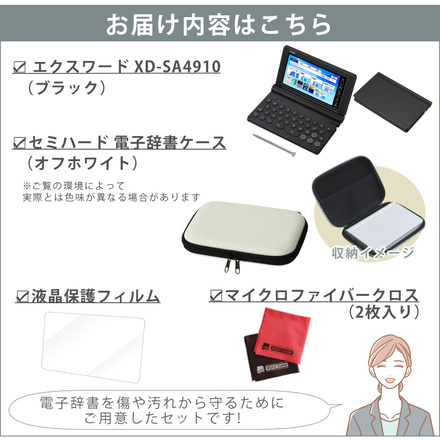 カシオ電子辞書 EX-word 高校生 英語・国語強化モデル XD-SA4910BK ブラック ＆ケース(オフホワイト)＆保護フィルム＆クロス付き 4点セット