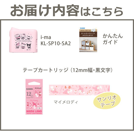 カシオ ネームランド イーマ (i-ma) KL-SP10-SA2 サンリオ ＆ テープ１本(マイメロディ) XR-12SAMM1 ＆かんたんガイド (3点セット)