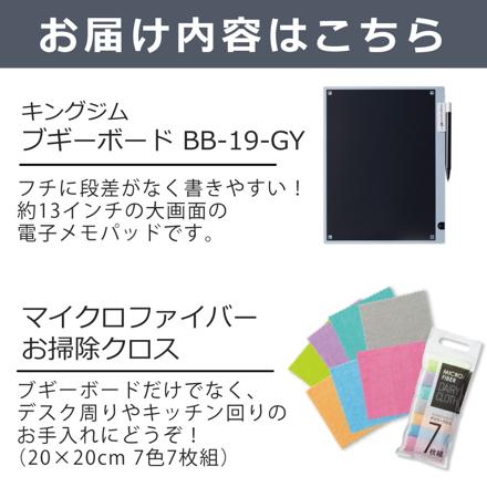 キングジム ブギーボード BB-19-GY デジタルメモ ＆マイクロファイバークロス7枚組