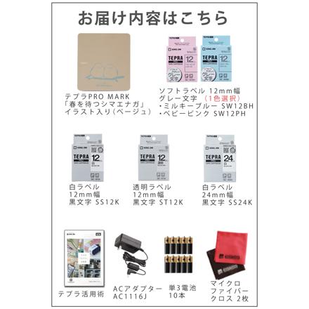 キングジム テプラPRO MARK シマエナガデザイン SR-MK1-BE ベージュ ＆ テープ4本[SS12K ST12K SS24K SW12PHベビーピンク] ＆ACアダプター＆テプラ活用術＆クロス＆単3電池10本 (9点セット)