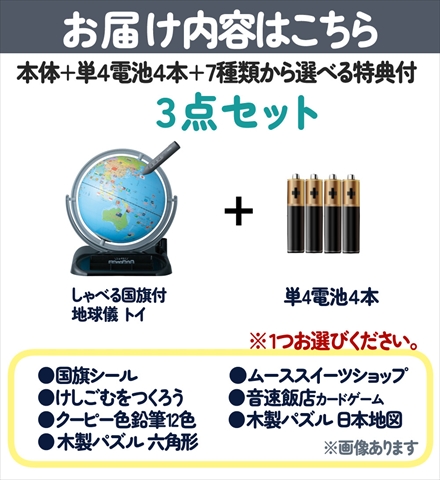 レイメイ藤井 しゃべる国旗付地球儀 トイ 25径 全回転 OYV403 ＆ 木製知育パズル 日本地図 ＆ 電池