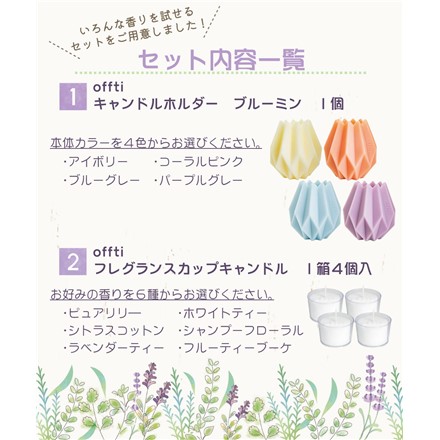 ペガサスキャンドル オフティ キャンドルホルダー ブルーミン コーラルピンク ＆ ホワイトティー フレグランスカップキャンドル 06663202 06662802