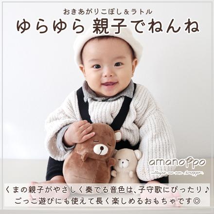 amanoppo ( あまのっぽ ) ゆらゆら 親子でねんね ＆ シマエナガガーゼハンカチ