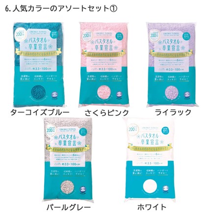おぼろタオル バスタオル卒業宣言 5枚アソートセット 人気カラーアソート1