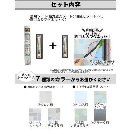 余ったシートもフル活用 鉄ゴムとマグネット(付属) がさらにもう1個 ユーザー 窓用 すりガラス調 目隠しシート クロス 45cm 2枚組 U-Q1109&鉄ゴム/マグネットセット 45cm用 U-Q1155