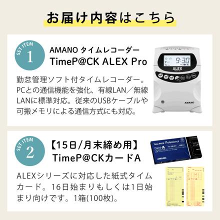アマノ タイムレコーダー タイムパック アレックスプロ (TimeP@CK ALEX Pro) TP@C-900TR & アマノ タイムカード TimeP@CK カード 6欄印字 A 月末/15日締め用 100枚入り