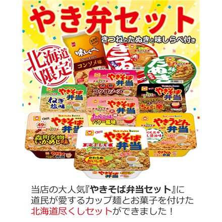 東洋水産 マルちゃん やきそば弁当 7種×4点(計28点) ＋ 赤いきつね ＋ 緑のたぬき ＋ 味しらべコンソメ味 ＋ 味海苔付き