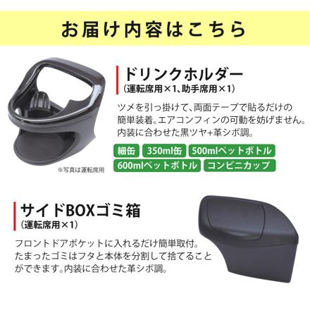槌屋ヤック ヤリス専用 カーアクセサリー 5点セット ドリンクホルダー2種＋ゴミ箱＋電源BOX＋クロス