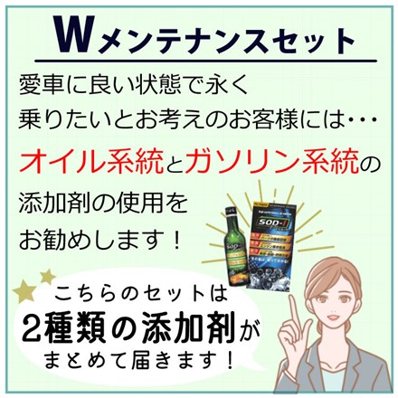 SOD-1 Plus 350ml & SOD-1 FuelG 150ml セルフメンテナンス オイル添加剤 ガソリン添加剤 ＆ 使い捨てマイクロファイバークロス