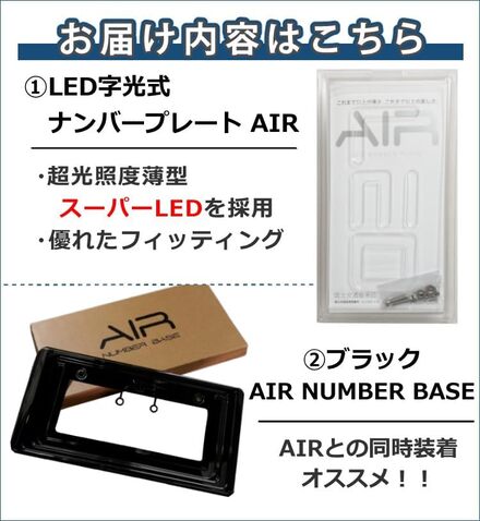 ワーコーポレーション エアー AIR 字光式ナンバープレート 2枚入り ＆ ナンバーベース ブラック 202 セット