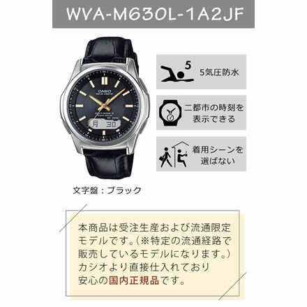 CASIO ( カシオ ) メンズ腕時計 wave ceptor ( ウェーブセプター ) ソーラー電波時計 ブラック WVA-M630L-1A2JF （ WVA-M630L シリーズ）