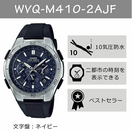 CASIO(カシオ) メンズ腕時計 wave ceptor(ウェーブセプター) ソーラー電波時計 WVQ-M410-2AJF