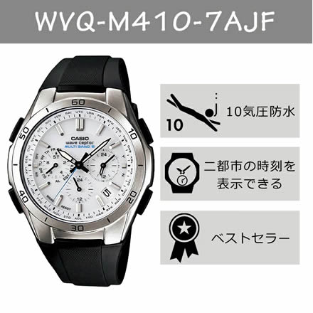 CASIO(カシオ) メンズ腕時計 wave ceptor(ウェーブセプター) ソーラー電波時計 WVQ-M410-7AJF