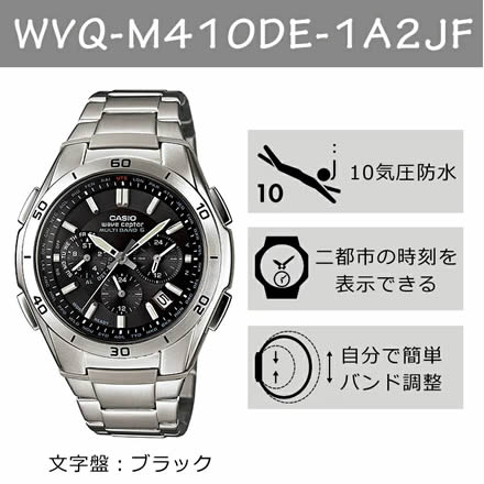 CASIO(カシオ) メンズ腕時計 wave ceptor(ウェーブセプター) ソーラー電波時計 WVQ-M410DE-1A2JF