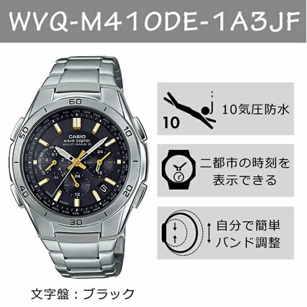 CASIO(カシオ) メンズ腕時計 wave ceptor(ウェーブセプター) ソーラー電波時計 WVQ-M410DE-1A3JF