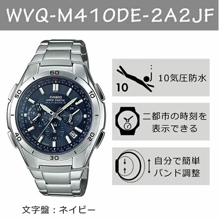 CASIO(カシオ) メンズ腕時計 wave ceptor(ウェーブセプター) ソーラー電波時計 WVQ-M410DE-2A2JF
