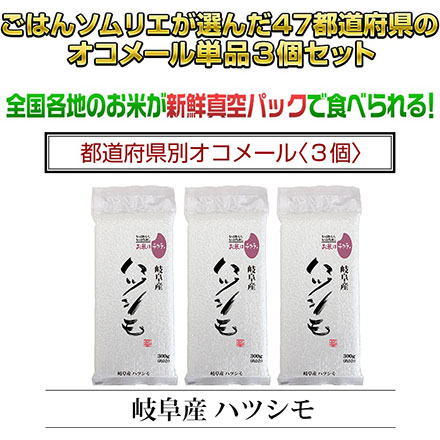 白米 岐阜県産 ハツシモ 900g 令和7年産