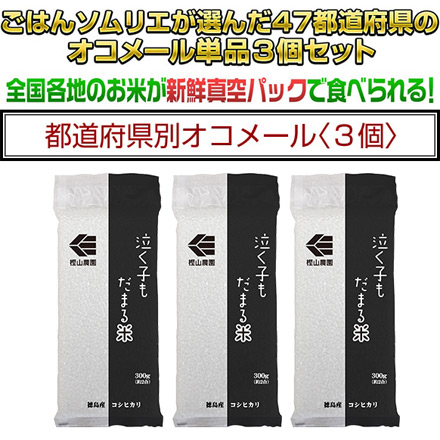 白米 徳島県産 泣く子もだまる米 〈コシヒカリ〉 900g 令和6年産