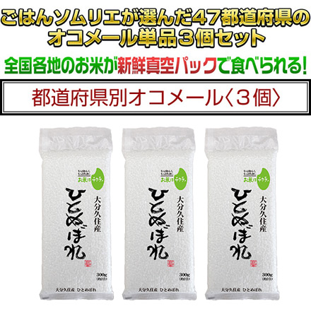 白米 大分県久住産 ひとめぼれ 900g 令和6年産