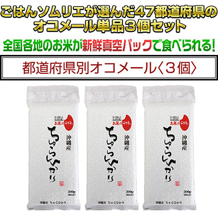 新米 白米 沖縄県産 ちゅらひかり 900g 令和7年産