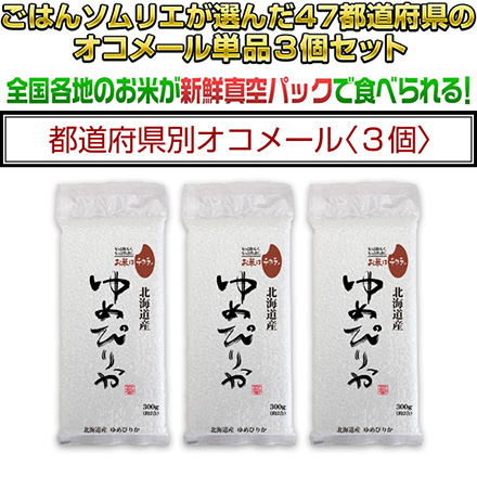 北海道産 白米 ゆめぴりか 900g 特A評価 令和6年産