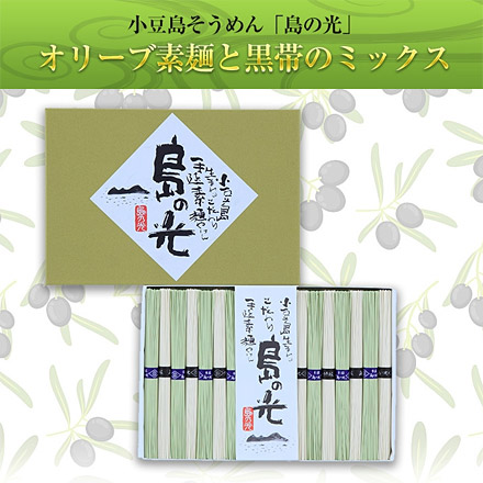 小豆島そうめん 島の光 黒帯オリーブミックス 50g×18束入