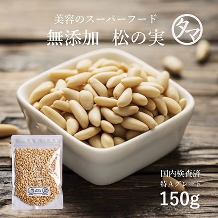 タマチャンショップ しあわせシード 松の実 150g