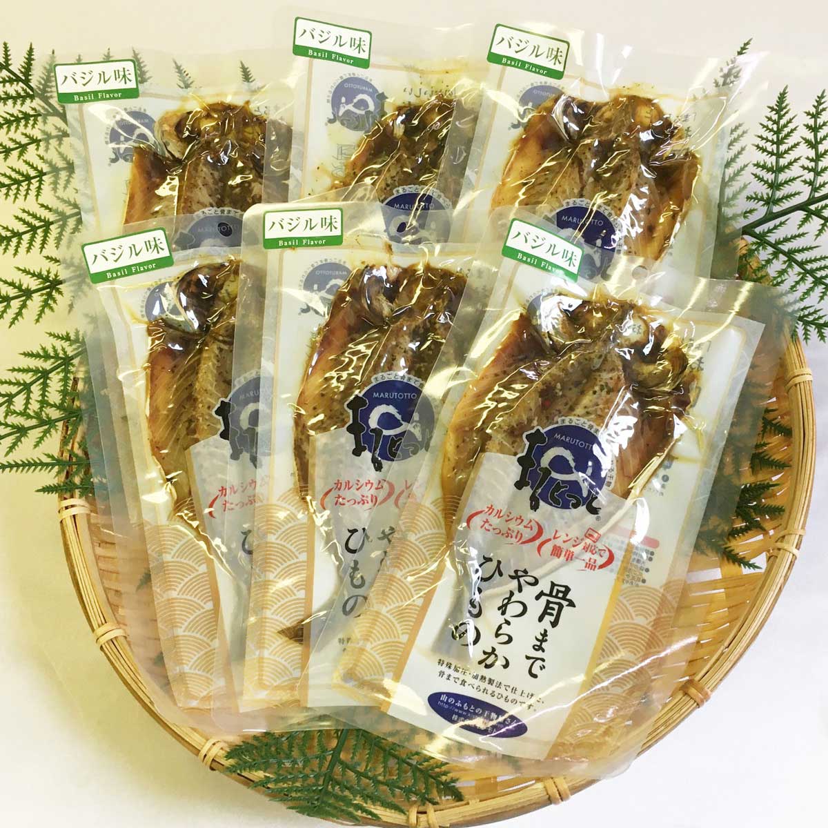 骨まで食べられる干物 まるとっと あじ開き バジル味 6枚 〔55g×6〕 国産 干物 アジ