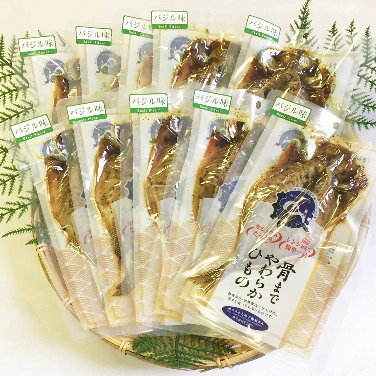 骨まで食べられる干物 まるとっと あじ開き バジル味 10枚 〔55g×10〕 国産 干物 アジ